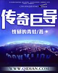 传奇超级巨星
