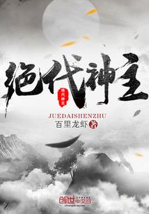 苍穹大陆苏家傻儿苏莫