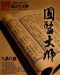 国医大师尼玛