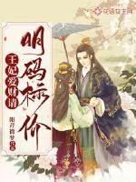 爱财王妃闯军营