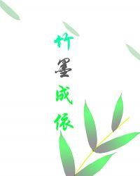 墨竹组诗一古诗全首