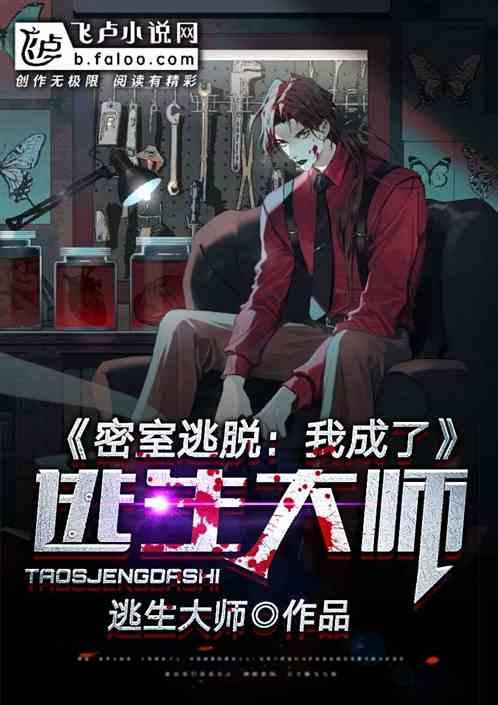 数学密室逃脱电影