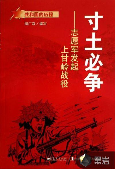 上甘岭战役志愿军是谁