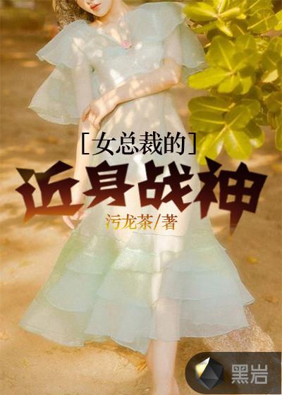 女总裁的近身战神唐傲