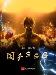 国产gggse婷婷