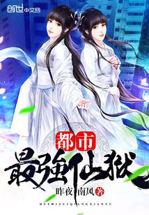 最强都市仙王