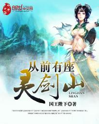 从前有座灵剑山王忠是好的