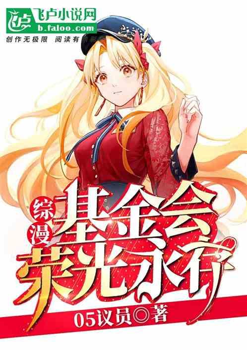 综漫基金会荣光永存70