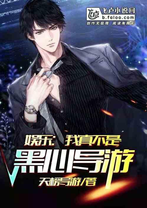 娱乐我真不是女的
