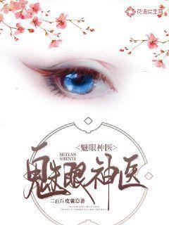 魅眼
