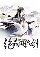 绝品