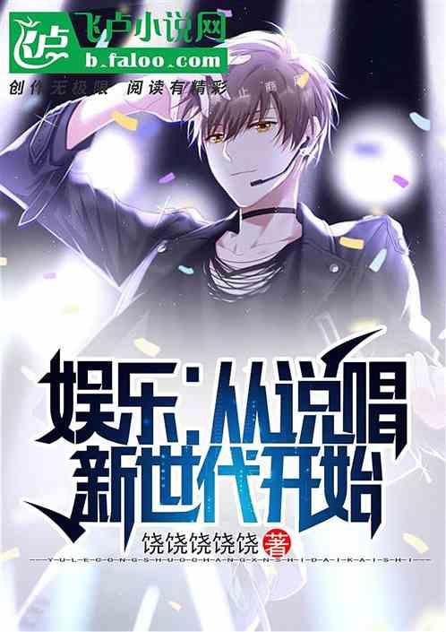 娱乐从嗨唱开始