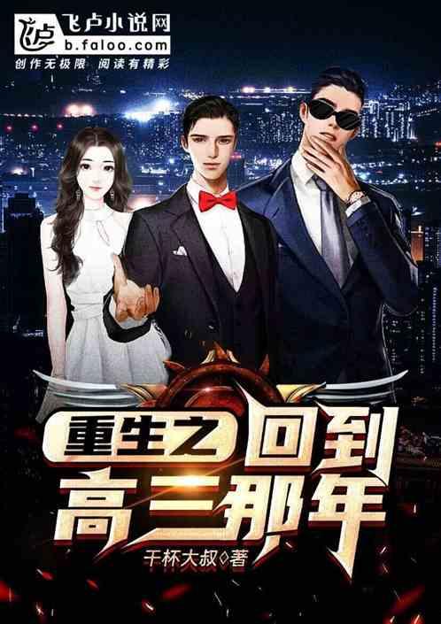 重生之回到高考改变命运