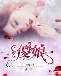 傻娘文章原文