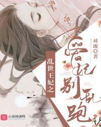 乱世王妃漫画