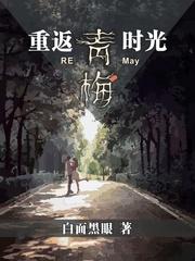 青梅竹马一起重生回小时候的