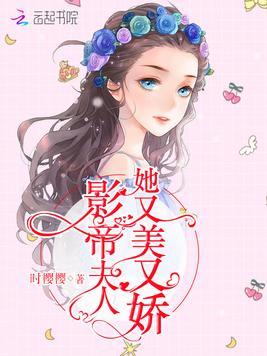 影帝夫人她又美又娇晕倒