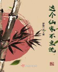 这个仙主有点冷