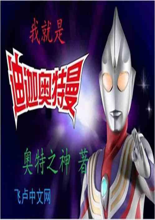 我就是迪迦奥特曼主题曲mimi歌手
