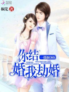 你结婚我劫婚在哪个软件能搜到
