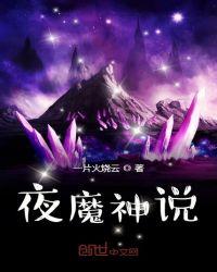 夜魔nga