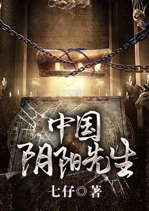 中国阴阳先生有声在线收听
