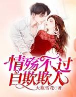 情殇不过自欺欺人余梦欢免费阅读