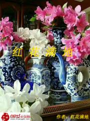 红花满地雨水中打一最佳生肖