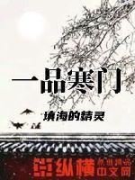 一品寒士1