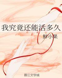 我还能活几年什么意思