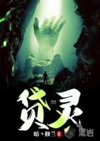贷灵女主是谁