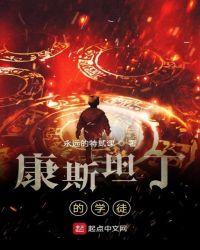 康斯坦丁哦