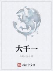 大千劫主