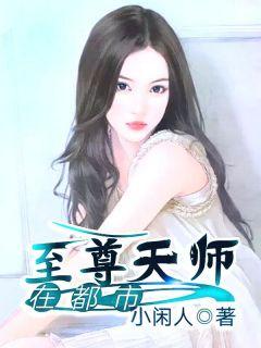 叶凡夏琳结局