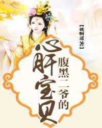 腹黑王爷二货妻