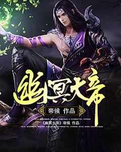 幽冥大帝1-100集免