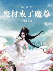 穿书之废材逆袭