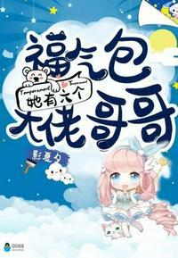 福气加身小萌宝她又被天道追着宠