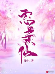 忘羡仙督夫人生孩子