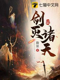 剑灭诸天免费阅读沈易