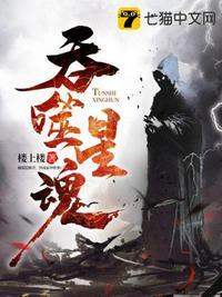 吞噬魂帝