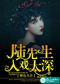 婚色几许陆先生入戏太深男主女主