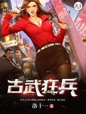 古武狂兵txt精校版TXT资源