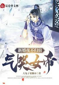 新婚夜不会弄