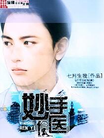 妙手仁医本卡森电影