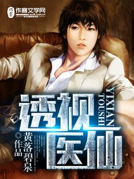 透视医仙漫画