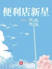 金裕贞便利店新星