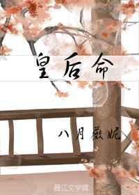 皇后命格的八字特征