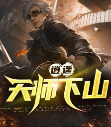 极品天师叶青阳林珺瑶介绍
