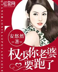 权少你老婆要跑了漫画免费全集